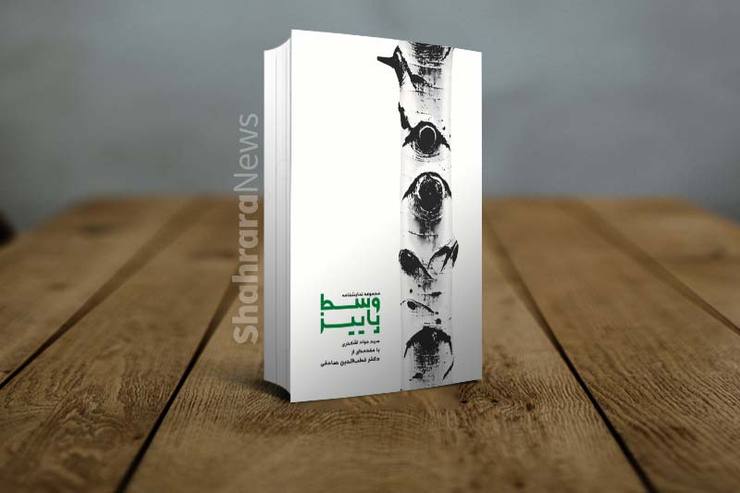 مجموعه نمایشنامه «وسط پاییز» نوشته سید جواد اشکذری با مقدمه‌ای از دکتر قطب‌الدین صادقی و طراحی جلد رعنا پرتوی توسط انتشارات «آراد توس» امروز به مناسبت هفته کتاب و کتاب‌خوانی منتشر شد.