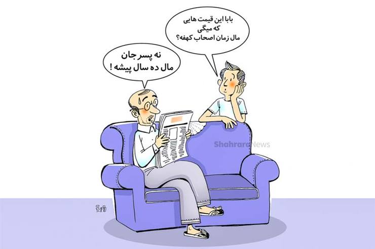 طرح از فیروزه مظفری، کارتونیست روزنامه شهرآرا