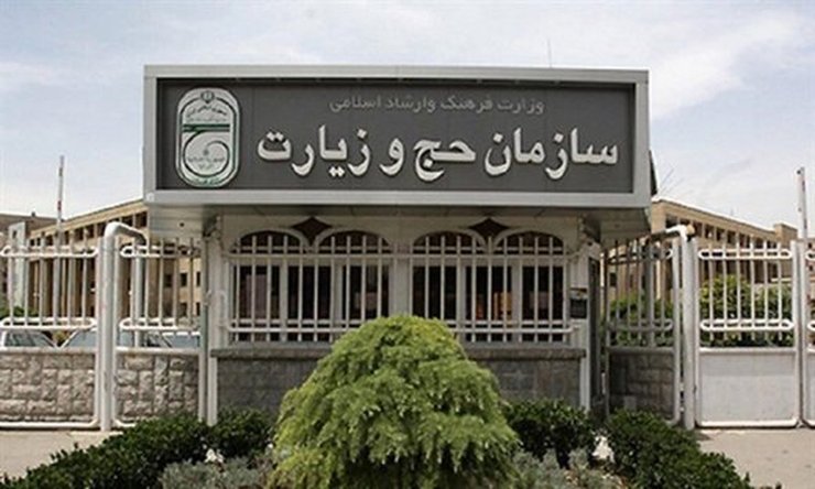 سازمان حج و زیارت با صدور اطلاعیه‌ای اعلام کرد: وجوه دریافتی مازاد از مشرف شدگان حج تمتع سال ۱۳۹۸ به حساب‌های فعال آنان در شعب بانک ملی واریز شده‌است و نیاز نیست زائران برای دریافت وجوه مازاد هزینه حج ۹۸ به بانک مراجعه حضوری داشته باشند.