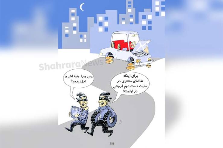 طرح از فیروزه مظفری، کارتونیست روزنامه شهرآرا