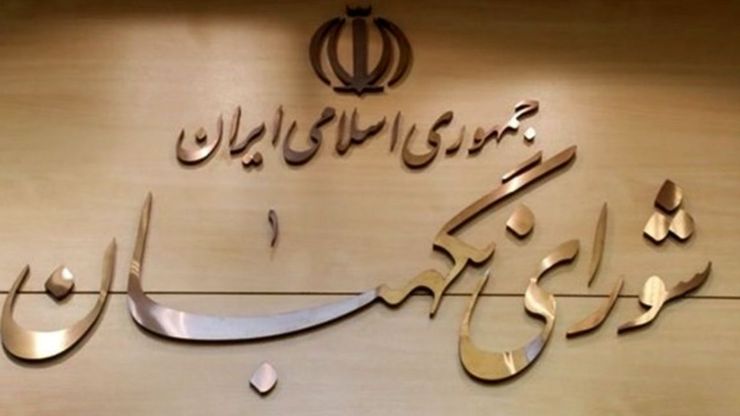 سخنگوی شورای نگهبان گفت: طرح اقدام راهبردی مجلس شورای اسلامی برای مقابله با تحریم‌ها و صیانت از حقوق ملت ایران پس از رفع ایرادات توسط مجلس، در جلسه عصر امروز شورای نگهبان تأیید شد.