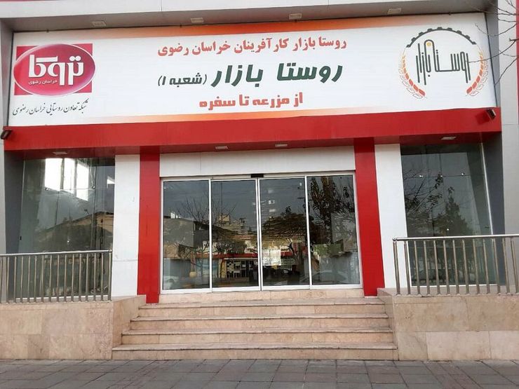 مدیر تعاون روستایی خراسان رضوی گفت: طی یک ماه اخیر هزار و ۳۳۰ تُن کالای طرح تنظیم بازار با هدف حمایت از اقتصاد و معیشت خانوار‌های روستایی و به قیمت مصوب در روستا‌های استان توزیع شده است.