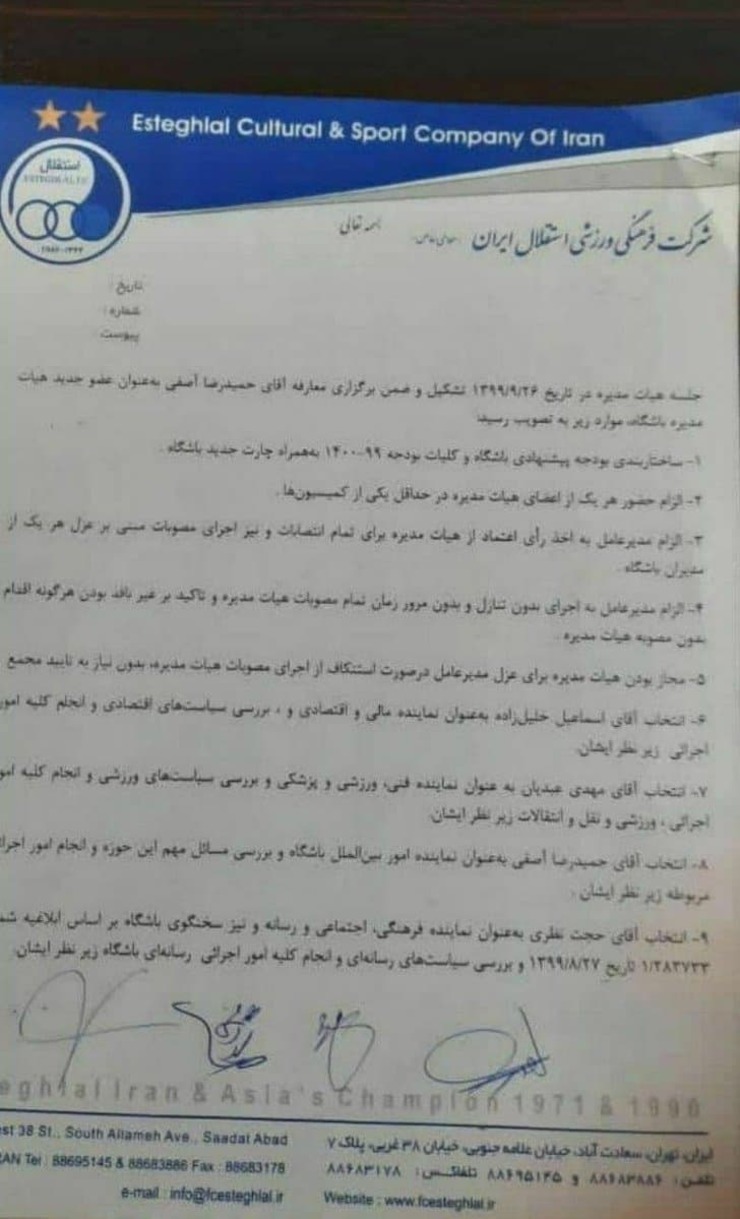 درحالی‌که پیش‌تر اسناد مربوط به قرارداد استراماچونی از باشگاه استقلال در اختیار یک رسانه قرار گرفته بود، این بار نیز تصویر مصوبه هیئت مدیره باشگاه استقلال رسانه‌ای شد!