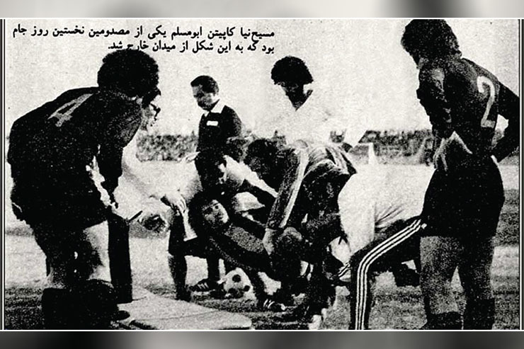 لحظه مصدوم شدن مسیح مسیح‌نیا بازیکن محبوب ابومسلمی‌ها در دهه ۵۰ - عکس بریده‌ای از مجله دنیای ورزش در سال ۵۴ است که به مصدومیت این بازیکن در اولین بازی فصل ۵۴ پرداخته و این را یک اتفاق بزرگ و البته بد برای مشکی‌پوشان توصیف کرده است.

منبع: سایت لیگ تخت جمشید