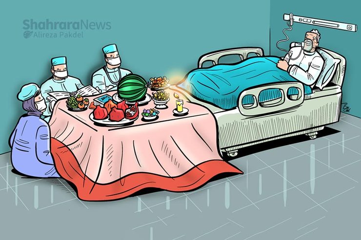 اگر به جای خالی بیش از ۵۰ هزار هموطن نگاه کنیم که یلدای پارسال در کنارمان بودند و حالا دیگر نیستند، توصیه برگزار نکردن یلدا خانوادگی را جدی‌تر می‌گیریم، به ویژه به این دلیل که بر اساس گفته‌های مسئولان وزارت بهداشت، دورهمی‌های خانوادگی نقشی پنجاه درصدی در شیوع کرونا در ایران دارند.