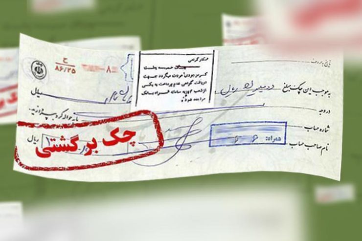 فرمانده ستاد کرونای تهران: در مورد چک‎های برگشتی نامه‎ای به ستاد ملی فرستادیم و درخواست کردیم که در دو هفته تعطیلی، برگشت چک تعقیب قضایی نشده و برای صاحب چک سوء پیشینه ثبت نشود.