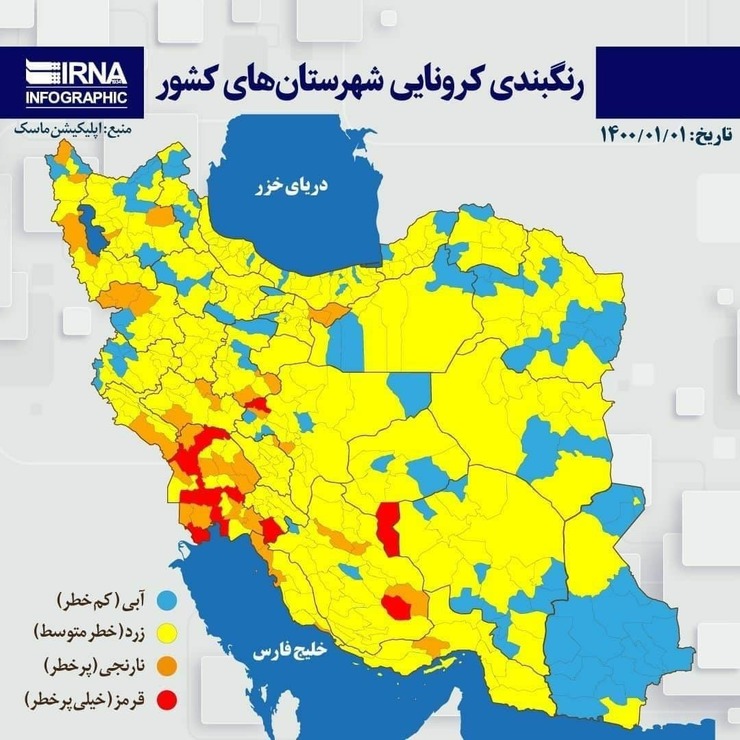 کمیته امنیتی، اجتماعی و انتظامی ستاد ملی مدیریت بیماری کرونا آخرین وضعیت رنگ بندی شهرهای کشور را اعلام کرد.