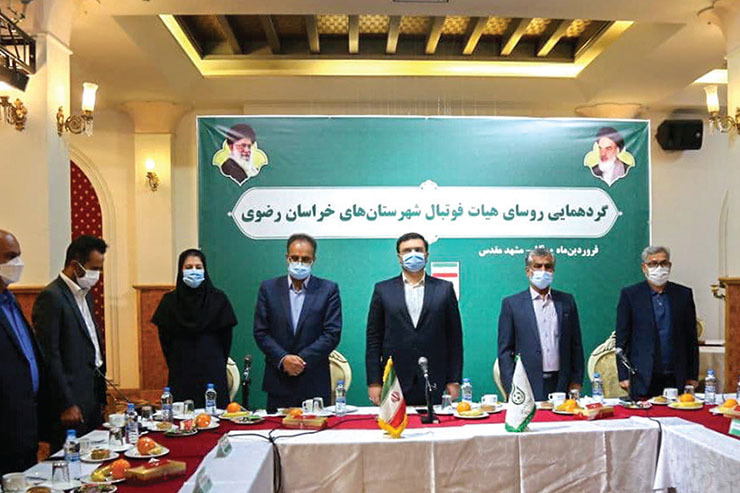 گردهمایی رئیسان هیئت فوتبال شهرستان‌های استان خراسان‌رضوی برگزار شد.