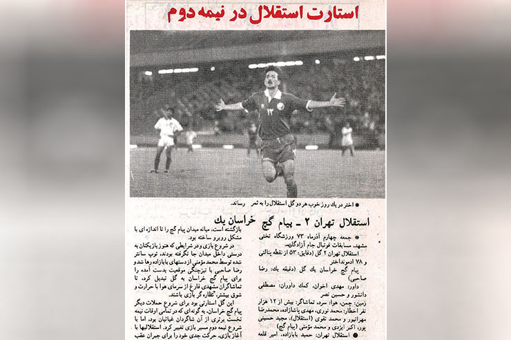 جمعه چهارم آذر سال‌۱۳۷۳‌یعنی ۲۷‌سال پیش تیم پیام در مشهد میزبان تیم استقلال تهران بود و در شرایطی که از حریف خود پیش بود، در نهایت با شکست استادیوم تختی را ترک کرد.