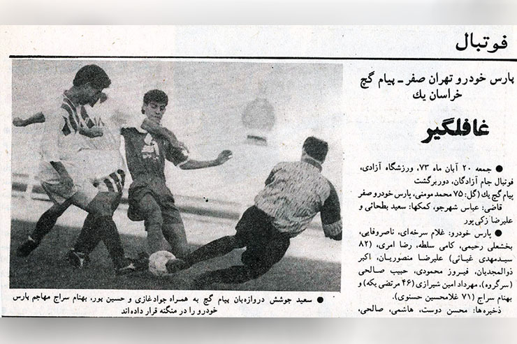 تیتر یک‌کلمه‌ای مجله دنیای ورزش در توصیف بازی تیم‌های پارس‌خودرو تهران و پیام گچ خراسان به روز خوب مشهدی‌ها در تهران اشاره می‌کند.