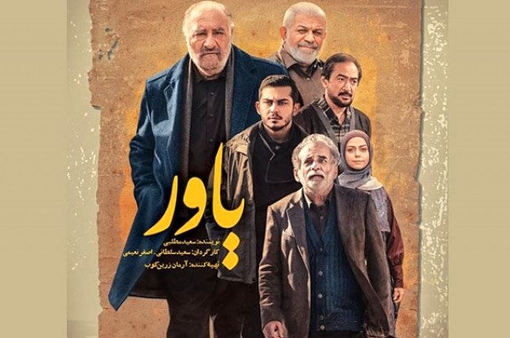 سریال یاور از سریال‌های ماه رمضان ۱۴۰۰ است که شبکه سه سیما از اول ماه رمضان پخش آن را شروع کرده است.