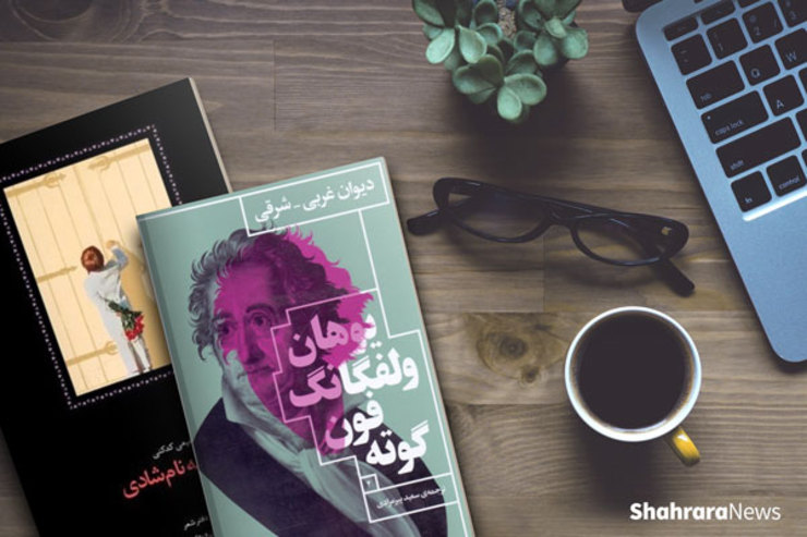 آنچه می‌خوانید اولین قفسه نوروزی شهرآرانیوز برای معرفی کتاب است. قفسه شلوغی نیست. پیدا کردن یک گوشه دنج و خزیدن در پوستین شعر می‌‌تواند لذت تعطیلات را رنگ و بوی دیگری بدهد. این چهار کتاب شاید گوشه‌ای از ذوق و سلیقه شما بنشیند.