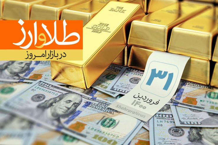 قیمت هر قطعه سکه تمام بهار آزادی طرح جدید بر اساس نرخ اتحادیه طلا، جواهر و سکه تهران ۱۰ میلیون و ۱۵۰ هزار تومان است.