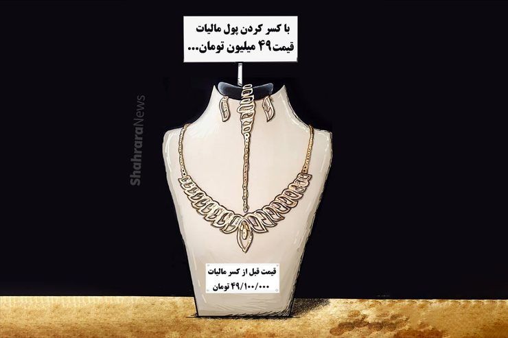 طرح از رضا جنگی، کارتونیست روزنامه شهرآرا