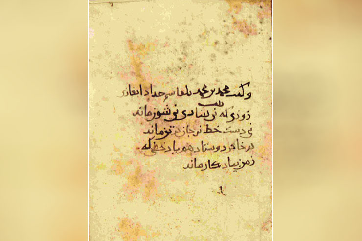 جزء‌های قرآنی به شماره‌های ۳۰۴۱، ۳۰۴۲، ۳۰۴۳، و ۳۰۴۴ در کتابخانه آستان قدس رضوی، حاوی یادداشت‌هایی کهن به فارسی و عربی از کاتب و واقف‌اند. اصل این قرآن در ۳۰‌جزء جداگانه به خط نسخ اولیه، آمیخته با عناصری از خط کوفی مشرقی کتابت شده است.