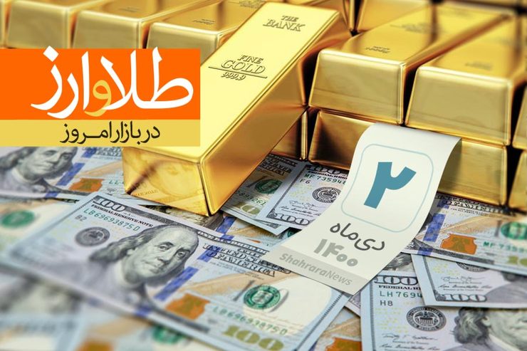 امروز پنجشنبه (۲ دی‌ماه ۱۴۰۰)، نرخ دلار در صرافی ملی ایران به مبلغ ۲۷ هزار و ۴۰۱ تومان رسید.