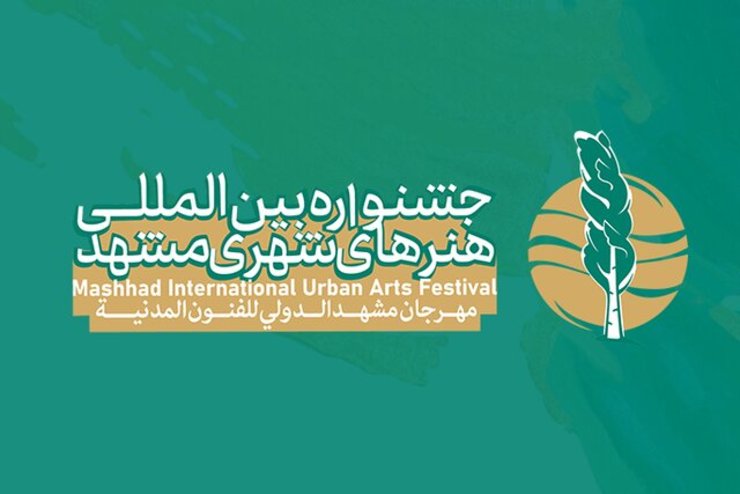 مهدی یک پسر، دبیر جشنواره هنرهای شهری مشهد، آخرین مهلت ارسال آثار در بخش پاویون‌های شهری تمدید نمی‌شود.