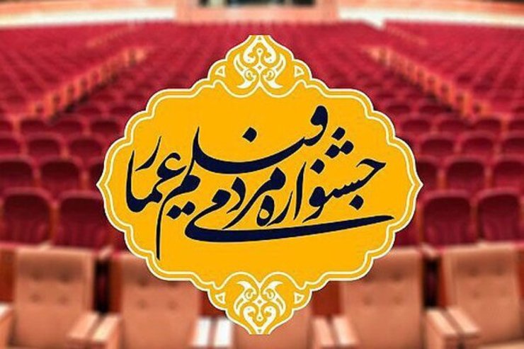 اکران‌های متمرکز جشنواره مردمی فیلم عمار از روز گذشته (۱۹ دی ۱۴۰۰) در مشهد شروع شد. این جشنواره به مدت سه روز در پردیس سینمایی هویزه مشهد برگزار می‌شود.
