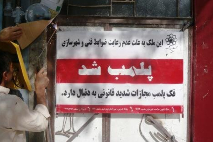 سرپرست دادسرای ویژه شهرسازی مشهد گفت: از ابتدا تا ۳۰ آذر ماه امسال حدود ۱۲ هزار ۳۲۰ مورد دستور پلمپ توسط شهرداران مناطق مشهد صادر و عملیات ساختمانی پلمپ شده است.