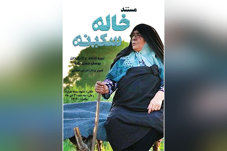 یوسف حسن زاده از جمله مستندسازان جوان کشور است که پیش‌تر با «رسالت»، «شاگرد وفا»، «هشتگ همیار» و «صدای زندگی» در جشنواره‌های مختلف مستند خوش درخشیده است. در حاشیه سومین روز از برگزاری جشنواره مردمی «عمار» در مشهد با او گپ زده ایم که در ادامه می‌خوانید.
