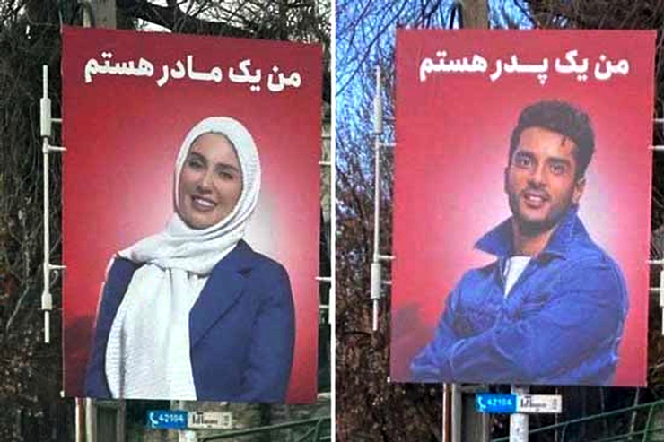 بنر‌هایی که با تصویر زوج مطرح سینما و تلویزیون (ساعد سهیلی و گلوریا هاردی) در پایتخت نصب شده و گویا قرار بوده است پیام فرزندآوری به مخاطب بدهد، باعث شد بین کاربران فضای مجازی بحث و جدل جدی دربگیرد.