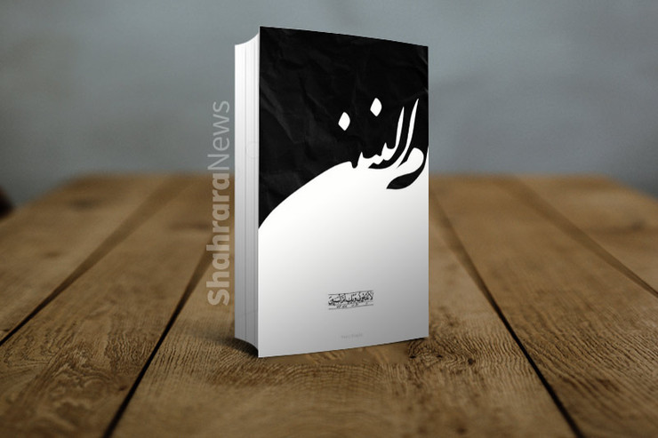 کتاب «آشنایی با زندگانی حضرت ام البنین (س)» برگزیده‌ای از کتاب «چهره درخشان قمر بنی هاشم، ابوالفضل عباس (ع)»، است که به قلم مرحوم حجت الاسلام ربانی خلخالی، شرحی غنی از زندگی حضرت ام البنین (س) است.