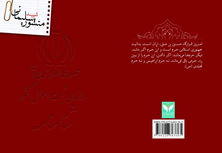 معاون فرهنگی و هنری سازمان فرهنگی و اجتماعی شهرداری مشهد گفت: بیش از ۷۰ هزار پوستر سردار سلیمانی در ۹ سایز به مناسبت سالروز شهادت ایشان چاپ و توزیع شد.