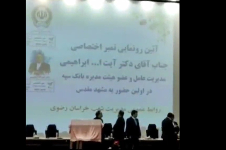 روابط عمومی بانک سپه همزمان با ورود مدیرعامل این بانک به مشهد با برگزاری مراسمی از تمبر اختصاصی چهره وی رونمایی کرد!