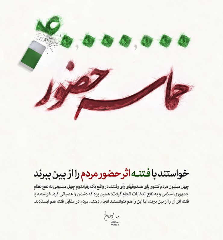 تاریخ‌سازی ملت به وقت ۹ دی