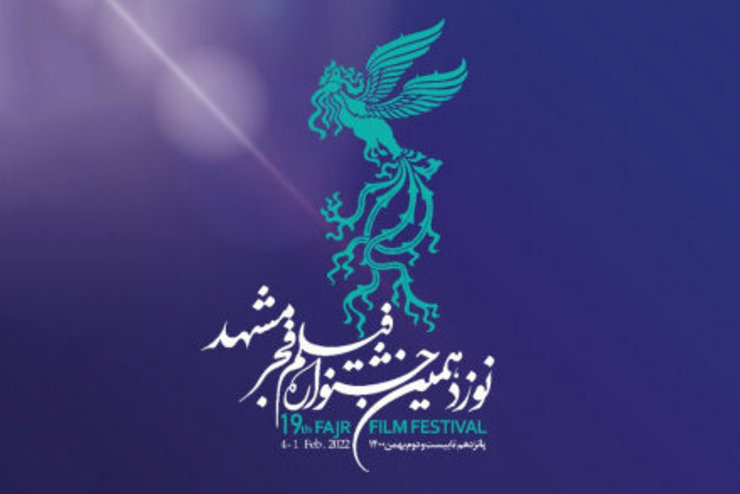 در فاصله سه روز تا آغاز نوزدهمین دوره جشنواره فیلم فجر مشهد مدیر امور سینمایی اداره‌ کل فرهنگ و ارشاد اسلامی خراسان رضوی توضیحاتی درباره برگزاری این رویداد داده است.