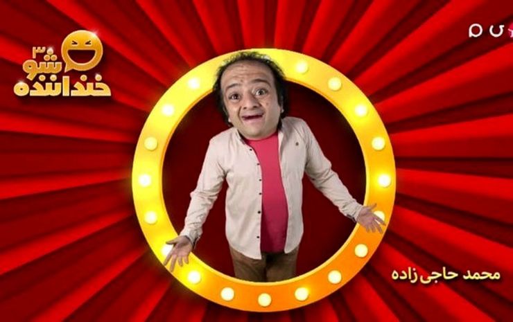 استندآپ کمدی محمد حاجی زاده را در شب دوم از مرحله سوم مسابقه خنداننده شو ۳ خندوانه در ادامه ببینید.