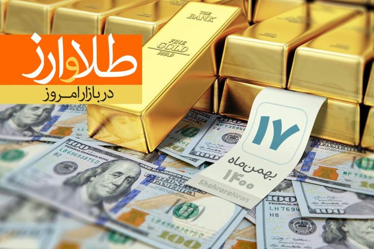 قیمت هر قطعه سکه تمام بهار آزادی طرح جدید بر اساس اعلام اتحادیه طلا، جواهر و سکه تهران ۱۱ میلیون و ۶۳۰ هزار تومان است.