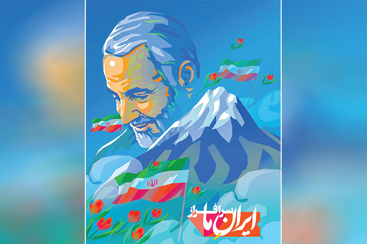 نگاهی به آثار پویش «ایران ما» که از سوی شهرداری مشهد در سراسر شهر اکران شده است.