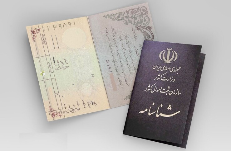 با قوانین تغییر نام در کشور آشنا شویم