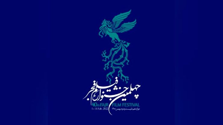 هیئت داوران چهلمین جشنواره فیلم فجر نامزدهای سیمرغ بخش بلند سینمایی را اعلام کرد.