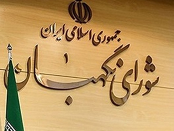 سخنگوی شورای نگهبان گفت: رفع ابهامات به نفع فرهنگیان و معلمان عزیز است تا قانون در اجرا با مشکلی مواجه نشود.