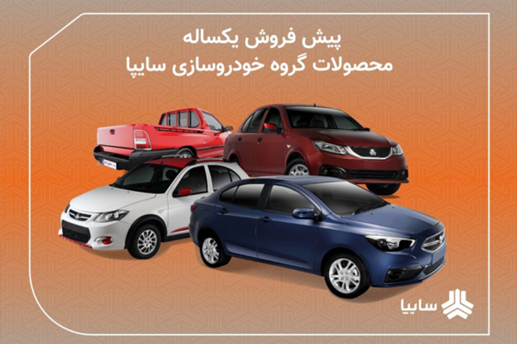 قرعه‌کشی دو طرح پیش فروش یک‌ساله و مشارکت در تولید ۶ محصول سایپا در هفته نخست بهمن ماه ۱۴۰۰ با حضور نهادهای نظارتی برگزار شد و طی آن مشتریان نهایی مشخص شدند.