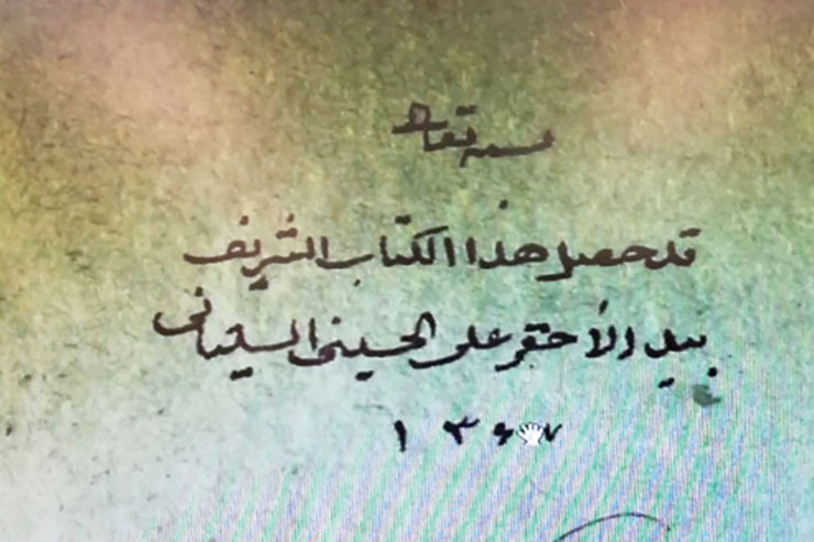 التعلیقة السجادیه ملا مرادبن‌علیخان تفرشی درگذشته ۱۰۵۱ ق حاشیه‌ای است بر کتاب شریف من لایحضره الفقیه، اثر ملا مراد تفرشی، عالم بزرگ عصر صفوی و شاگرد شیخ بهایی. از این کتاب نسخه‌های متعددی وجود دارد. نسخه کتابخانه نواب، جلد دوم این حاشیه است
