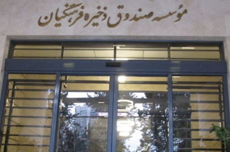 واریز ۲ هزار میلیارد تومان از جیب فرهنگیان | بدهی دولت دوازدهم به صندوق ذخیره