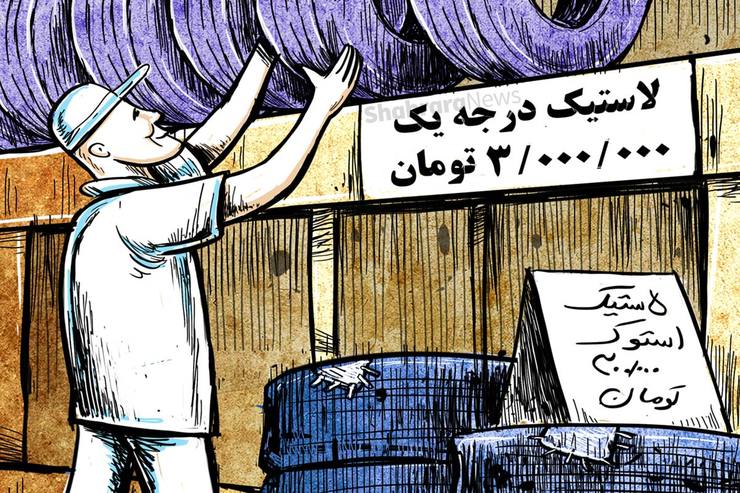 طرح از رضا جنگی، کارتونیست روزنامه شهرآرا