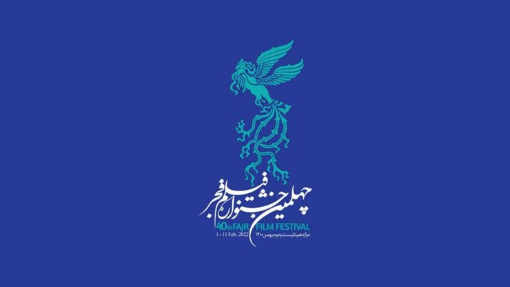 داوران بخش سودای سیمرغ چهلمین جشنواره فیلم فجر معرفی شدند.