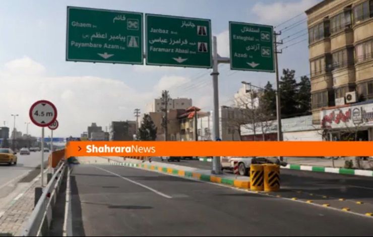 دوربرگردان غیرهمسطح آزادی - جانباز در مراسمی افتتاح شد.