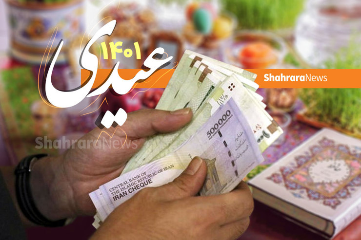 اگر کارگری یک روز کار کرده باشد مشمول عیدی می‌شود، همچنین اگر کارفرما به هر دلیلی عیدی را واریز نکرد، کارگر می‌تواند طبق قانون شکایت کند.
