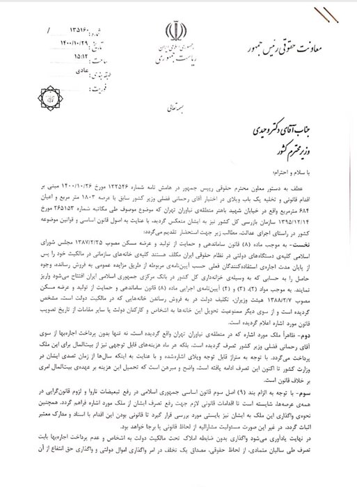 ماجرای تصرف ویلای ۱۸۰۰ متری دولتی از سوی «عبدالرضا رحمانی فضلی» چیست؟