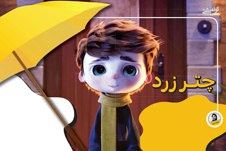 چه‌طور می‌توانیم از خاطرات ناخوشایندمان اتفاقات خوبی را در آینده بسازیم؟