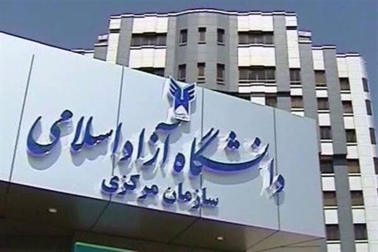 نتایج آزمون جامع علوم پایه و پیش کارورزی اسفند ماه ۱۴۰۰ دانشگاه آزاد اسلامی اعلام شد.