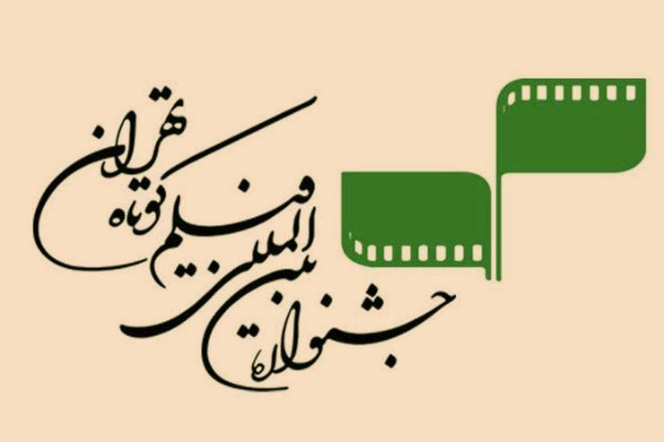 «سی و نهمین دوره جشنواره بین‌المللی فیلم کوتاه تهران» برای شناسایی و معرفی برترین آثار کوتاه در سطح ملی و بین‌المللی فراخوان منتشر کرد.