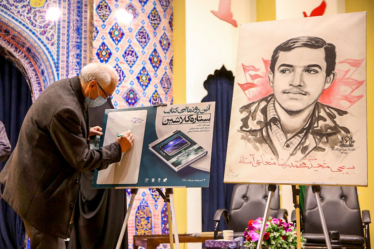 آیین رونمایی از کتاب «ستاره کلاشین» با حضور سردار حسینعلی یوسفعلی  زاده، مدیر کل بنیاد حفظ آثار و نشر ارزش‌های دفاع مقدس استان، دیروز در تالار قدس کتابخانه آستان قدس رضوی برگزار شد.