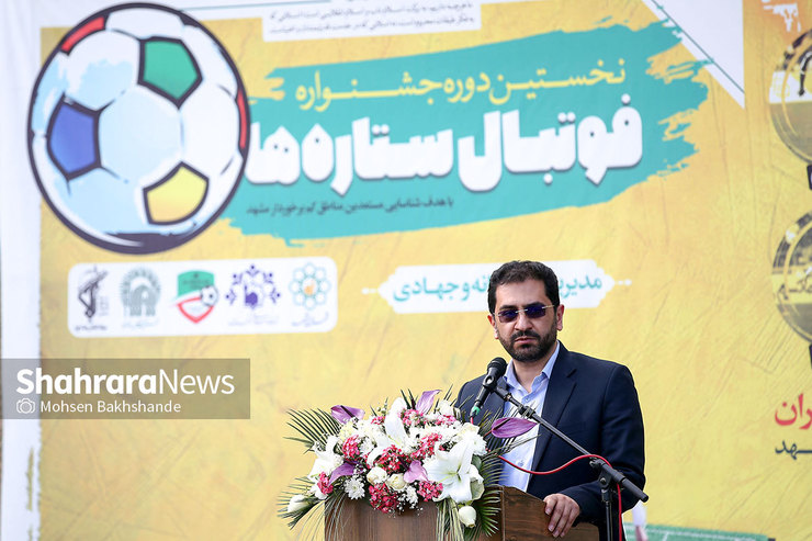برگزاری جشنواره فوتبال نونهالان به همت شهردار و هیات فوتبال شهر مشهد امید‌ها به آینده فوتبال این شهر را فزونی بخشیده است.