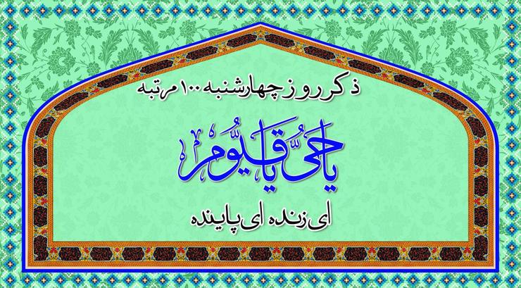 در مفاتیح الجنان آمده است، هرکس روز چهارشنبه چهار رکعت نماز بجای آورد و در هر رکعت پس از سوره حمد یک مرتبه قل هو اللّه احد و انّا انزلناه بخواند، خدا توبه او را از هر گناهی که باشد می‌پذیرد.